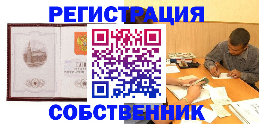 временная регистрация в Жуковке