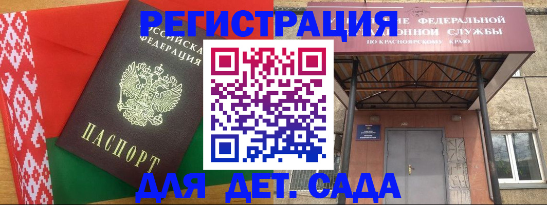 прописка ребенка в Жуковке